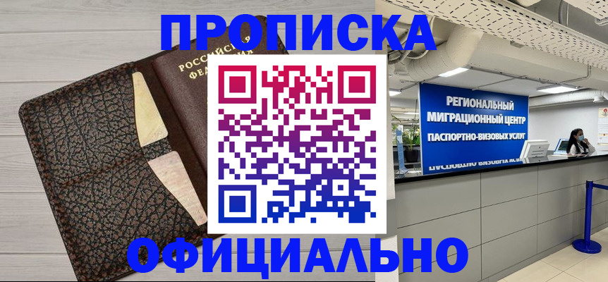 прописка для военкомата в Татарске
