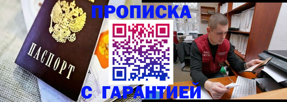 купить прописку в Татарске