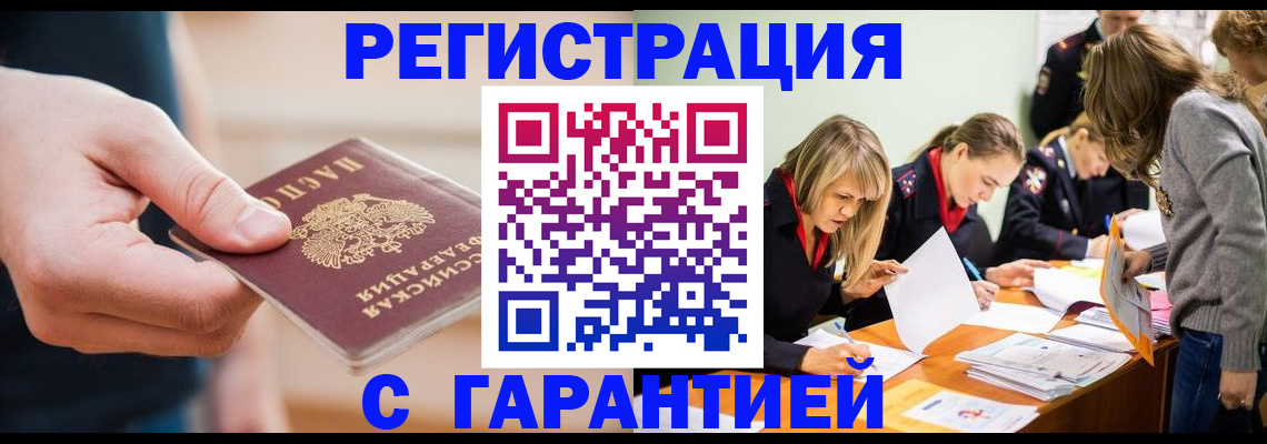 прописка паспорт в Татарске